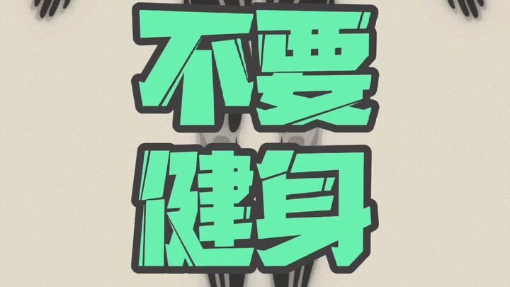 Đừng dại mà tập gym!!! (Chia sẻ bí kíp cực chất, tiết lộ chi tiết đến chảy máu mũi!)