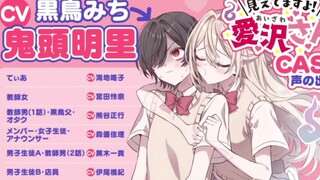 【中字/有声漫画】《我看得见哦！爱泽同学》第一卷3月8日发售！