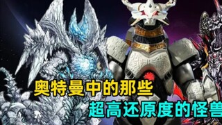 一些帅气的新生代奥特曼怪兽皮套，死龙竟然把赛罗脸撕成两半
