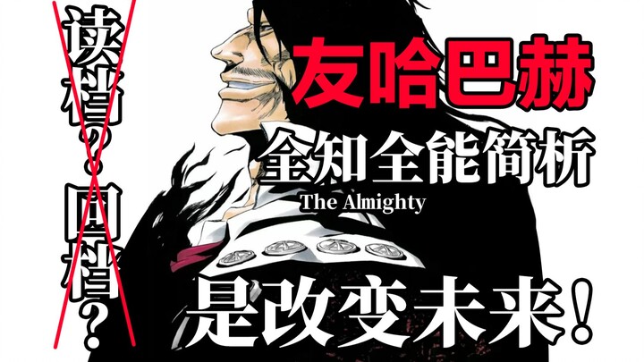 Rollback? Load a save? Neither! A concise analysis of Yhwach’s omniscience and omnipotence