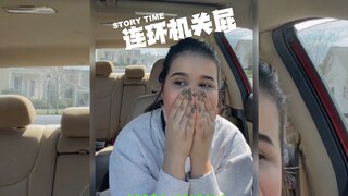 我就说人生最尴尬的事情就是在别人面前放连环屁