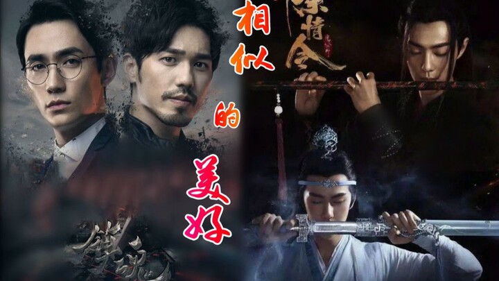 【巍澜·忘羡|镇魂·陈情令】相似的美好，名场面何其相似，两个夏天遇见最好的你