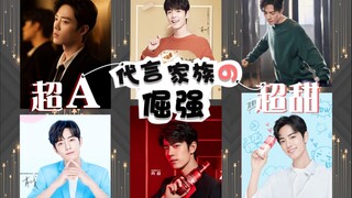 [Xiao Zhan] Đại diện cho sự bướng bỉnh của gia đình | Siêu ngọt ngào hoặc siêu A | Chủ tịch hống hác