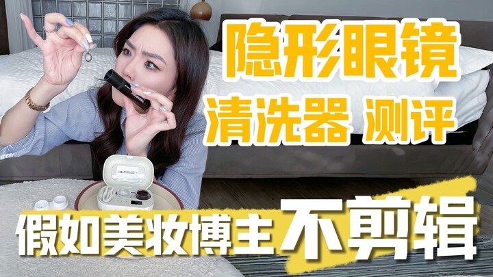 العدسات اليومية مكلفة بس! 🤦‍♀️ فقررت أستعمل آلة للعدسات أحادية الاستخدام...