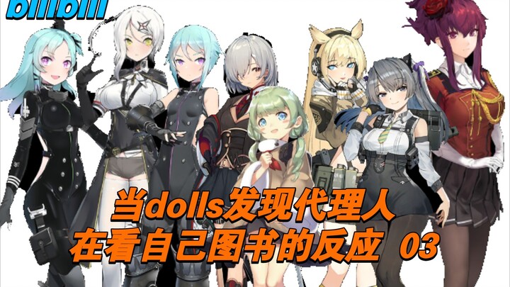 【灰烬战线】当dolls发现代理人在看自己本子的反应 03