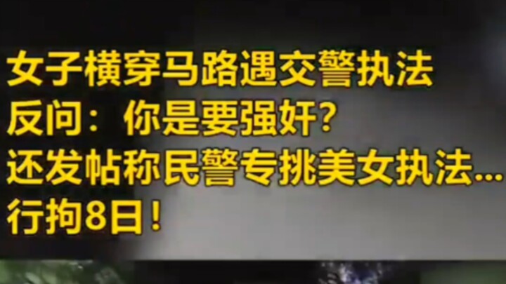 أيها الأحباء، لا تذهبوا! هناك فضيحة جديدة: امرأة تعبر الشارع عرضيًا فتواجه ضابط مرور يقوم بإنفاذ الق
