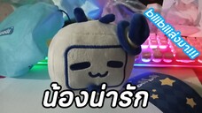 ของขวัญจาก bilibili ที่สุดแสนจะน่ารัก