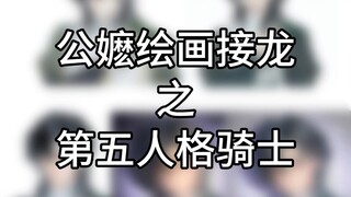 骑公骑嬷大乱斗