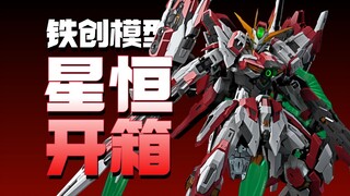 【开箱】铁创模型 星恒