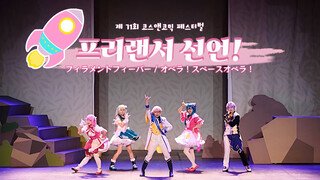 ワンダーランズ×ショウタイム | フィラメントフィーバー + オペラ！スペースオペラ！