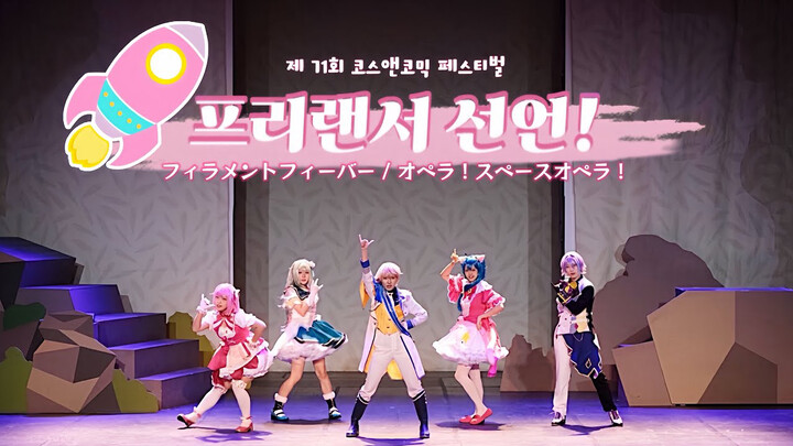 ワンダーランズ×ショウタイム | フィラメントフィーバー + オペラ！スペースオペラ！