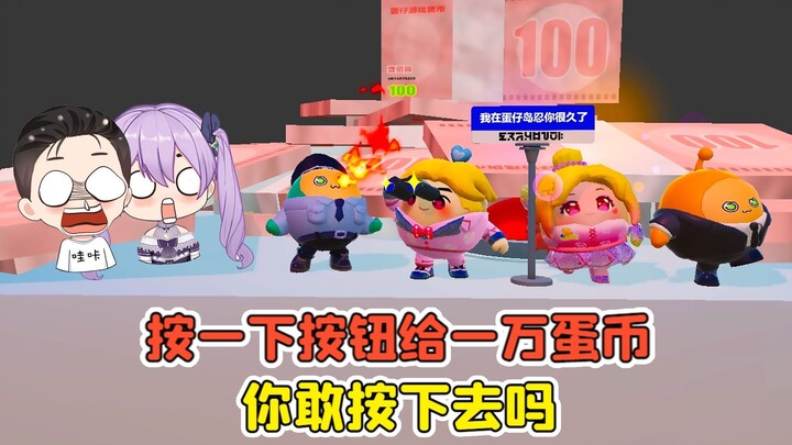 Đại Tiệc Trứng - Giả như có một nút bấm! Bấm một cái là nhận ngay 10.000 đồng trứng, bạn dám bấm khô