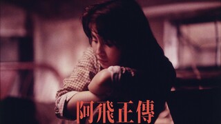 Movietalk:《阿飞正传》那个年代的一只“无脚鸟”