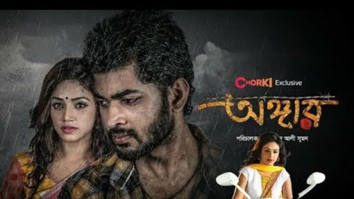 Angaar (2016) Bengali