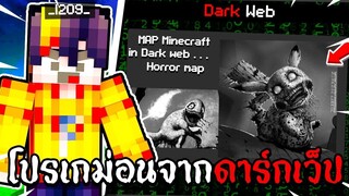 ผมซื้อ Pokemon ผี มาจาก ดาร์กเว็ป - Minecraft