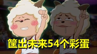 罗小黑客串！盘点《筐出未来》54个彩蛋和致敬