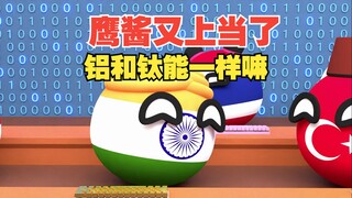 波音飞船漏气，原来又是三哥挖的坑啊，铝和钛能一样吗？【波兰球】