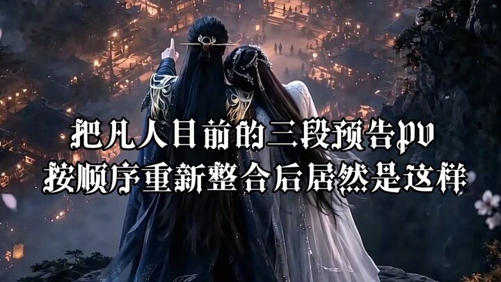 After rearranging the three teaser PVs for “The Mortal” released so far, this is what you get.