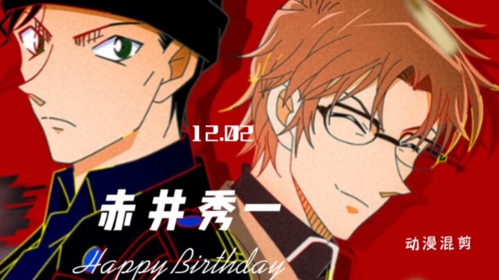 赤井秀一/冲矢昴 男神生日快乐！——我喜欢了八年多的纸片人(动漫混剪)