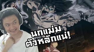 Attack on Titan Season 4 Trailer Reaction! :-เคียรอฟมาไง? ไททันตัวใหม่บานเลย!