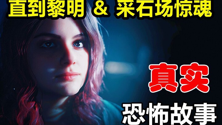 Được chuyển thể từ những câu chuyện có thật! Trò chơi kinh dị với hơn 100 kết cục khác nhau, hé lộ b