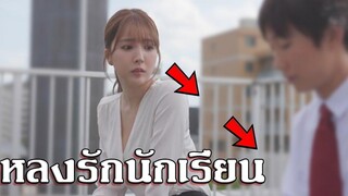 ล่อครูสาวสุดสวยสปอยหนัง-AV วาปท้ายคลิป