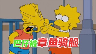 身为魔王的巴仔，竟然被章鱼骑脸了，《辛普森一家》