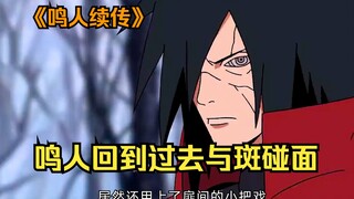 Naruto returns to the past to meet Madara and Hinata again