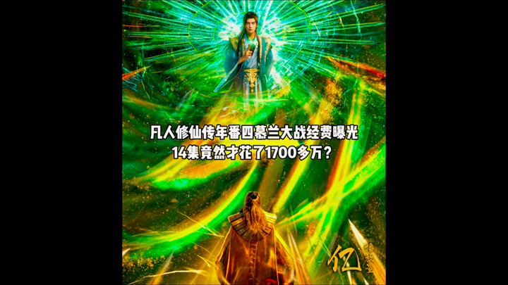 Cultivation of the Immortal Season 4: The production budget for Mu Lan’s epic battle revealed—Episod