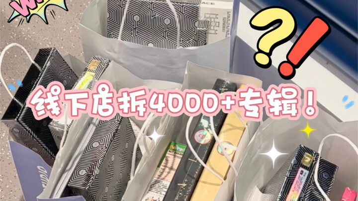 What’s it like to unbox an album that costs over 4,000 offline?! Let me tell you—it’s absolutely exh