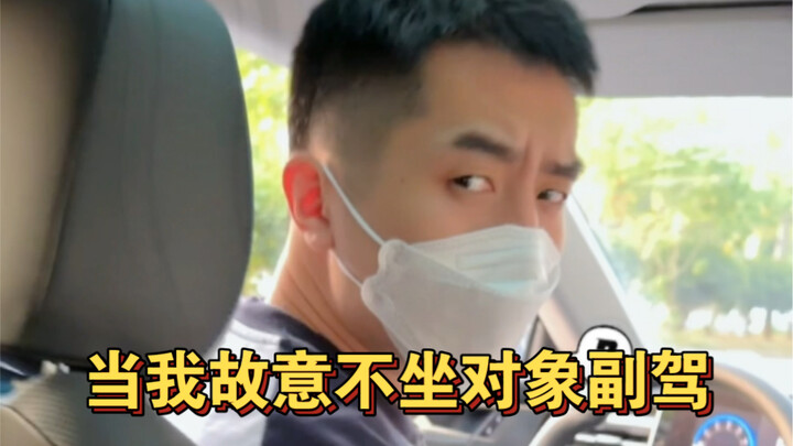 คู่รักชาย | ตั้งใจไม่ยอมนั่งเบาะข้างคนขับ เพื่อดูว่าเขาจะทำยังไง