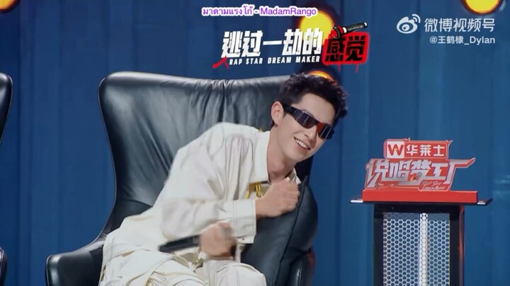 ซับไทย Cut Rap Star Dream Maker EP.9 《说唱梦工厂》