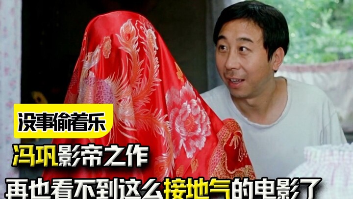 "มีความสุขลับๆ": ผลงานของฟ่งก้ง นักแสดงนำชายยอดเยี่ยม คงไม่มีภาพยนตร์ที่ใกล้ชิดผู้ชมแบบนี้อีกแล้ว!