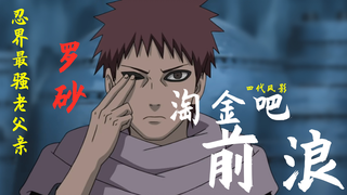 Biografi Naruto: Penggali Emas Paling Jorok Sepanjang Sejarah, Penghasut Sifat Gaara yang Belum Meni