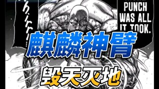 《拳愿奥米茄》24  尤里乌斯VS穆得 超越人类的战斗 尤里乌斯爆发终极麒麟臂