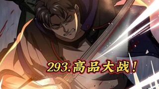 方平重启146.高品大战！