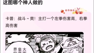 这图哪个神人做的【海贼王!】