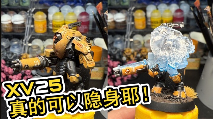 好崩溃 打着打着同事就隐身了——光学迷彩版XV25制作流程