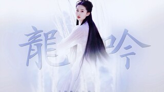 绝美！行云流水，翩若惊鸿！刘亦菲小龙女打戏剪辑《水龙吟》