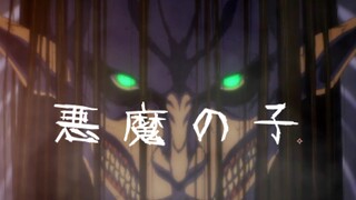 『悪魔の子』虽迟但到┃进击的巨人ED完美还原翻唱