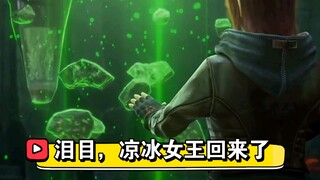 三年之约——雄兵连再次集结。泪目，天启王凉冰回归!!!