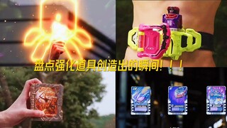 盘点强化道具创造出的瞬间！