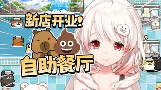 我开了一家全是粑粑×全是可爱动物✓的温泉馆！