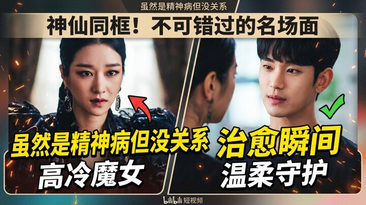 极致拉扯！高冷魔女与温柔守护的治愈瞬间 |《虽然是精神病但没关系》名场面