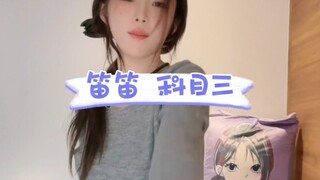 笛笛11/30 灰色瑜伽裤 科目三