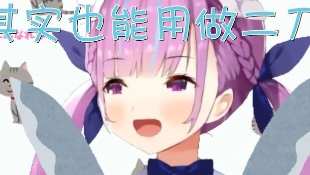 【Delicious meat/Two-sword flow】You just said you like other women, right? 【Minato aku aku 】