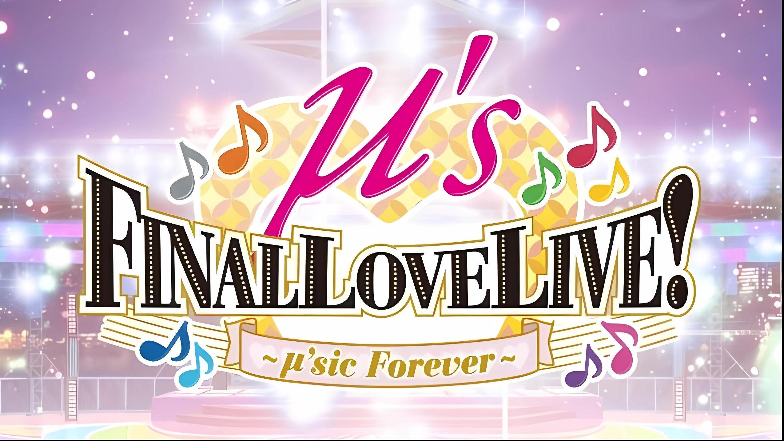 μ's Final LoveLive! ～μ'sic Forever～ [Day2] - BiliBili