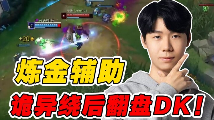 [Match Night Study 203] El Clásico Clash! Top Support Alchemist Pulls Off a Game-Changing Backdoor P