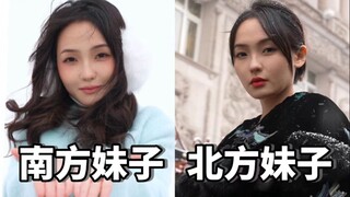 无论是南方妹子还是北方妹子 哥哥想要的样子...妹妹啊~都没有呢~~~