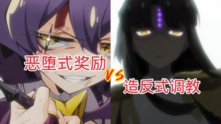 枫糖君主调教的区别, 沉沦或造反, 你喜欢哪个?✌